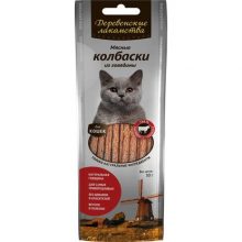 Деревенские лакомства для кошек мясные колбаски из говядины, 50 гр